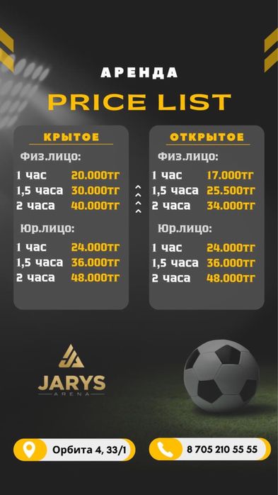 Футбольное поля в аренду час 24.000 тг