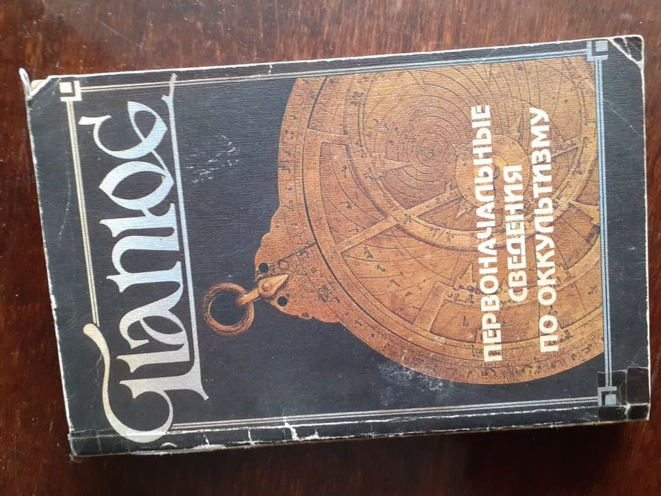 Продам книгу Нострадамус