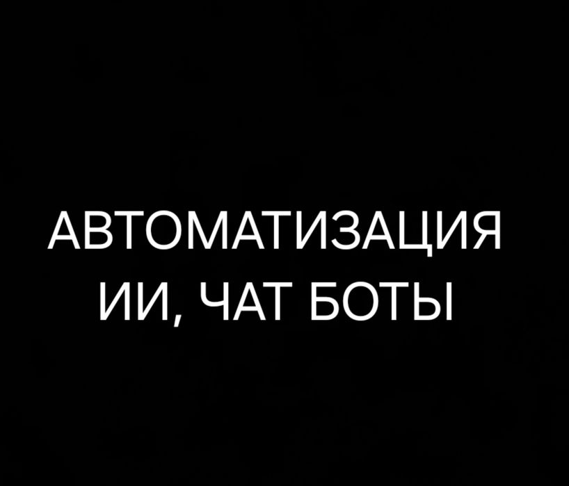 Создам ИИ-Агента