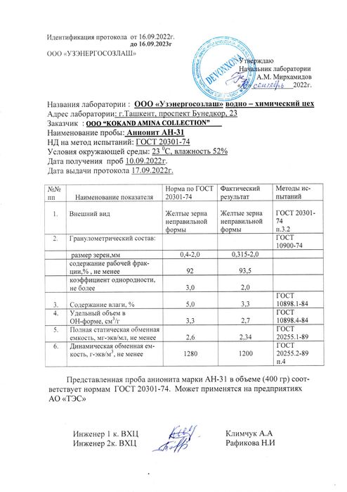 Катионит, Анионит, Активированный уголь, Антрацит.