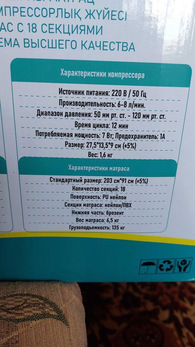 Матрас противопролежневый