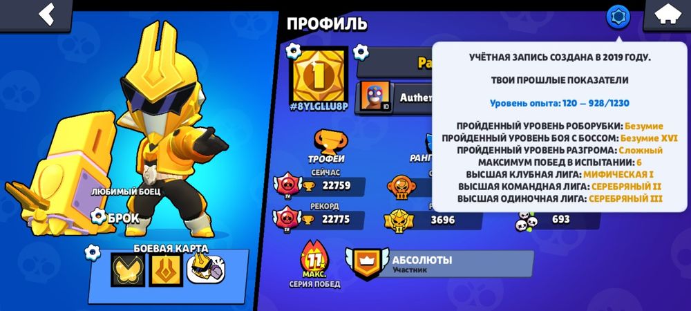 Аккаунт бравл старс