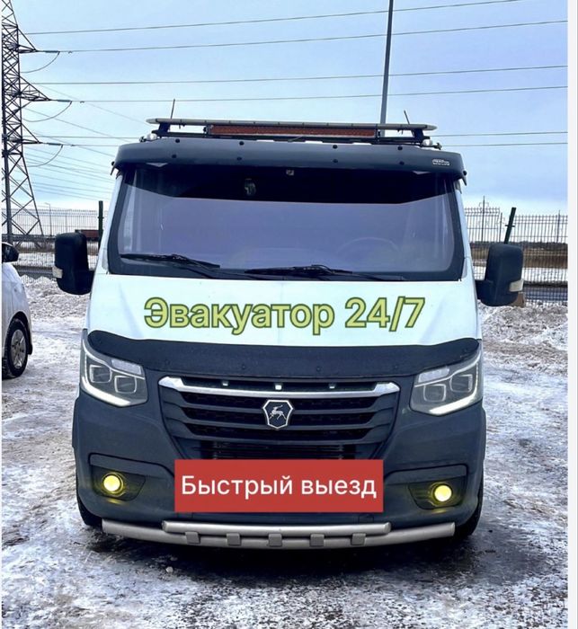 Эвакуатор Трасса Город