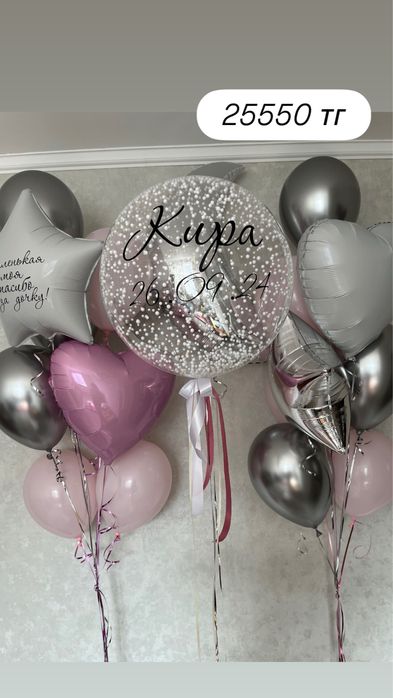 Шары на выписку с роддома Астана, быстро и качественно, надпись на шар