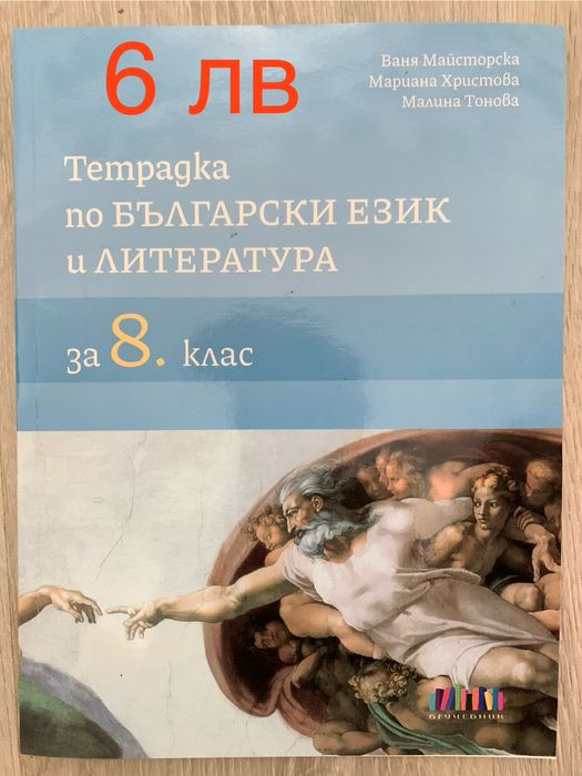 Учебници за 8 ми клас