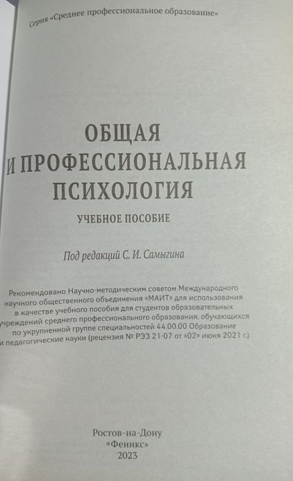 Книга: Общая и профессиональная психология