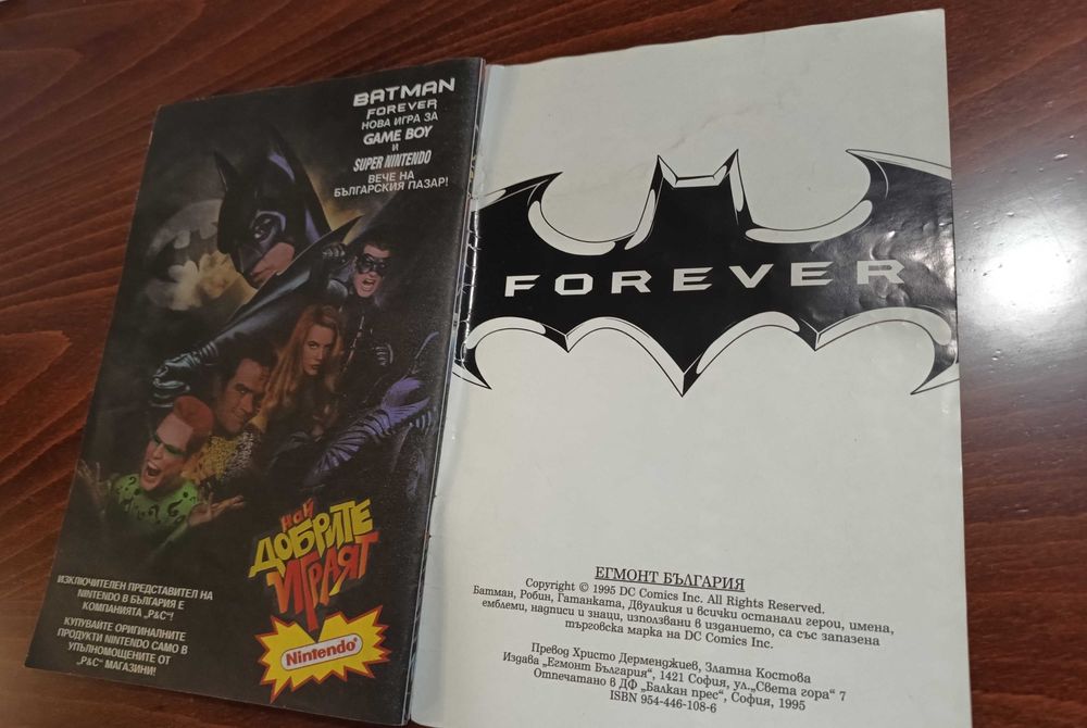 Батман Завинаги - 1995 г.