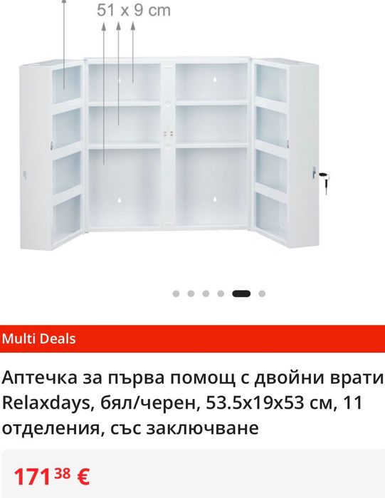 Аптечка за първа помощ