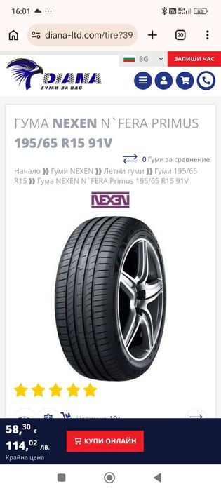195/65/15 Нексен ДОТ 2023 г - Чисто Нови