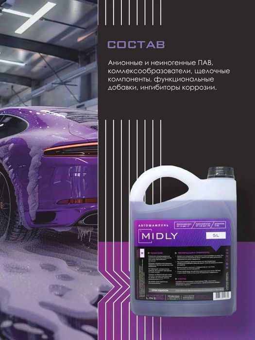 Шампуни для ручной и бесконтактной мойки, производство Россия