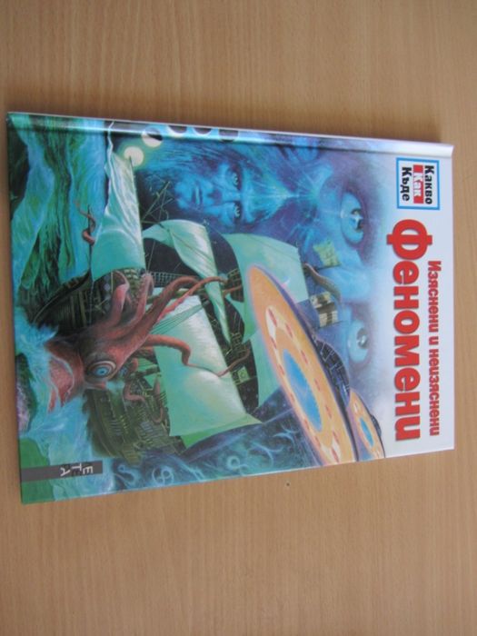 Различни Детски книги и енциклопедии