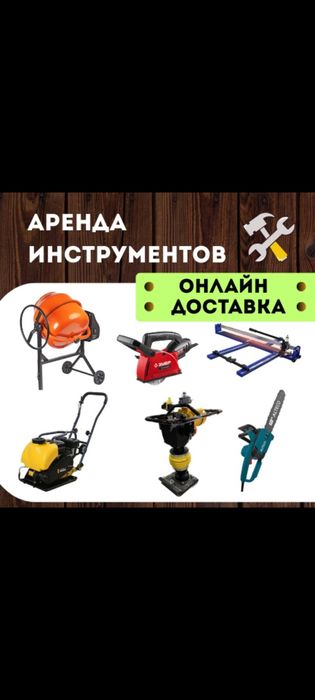 Аренда электропила