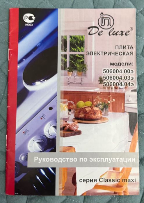 Продам кухонную плиту De luxe Evolution