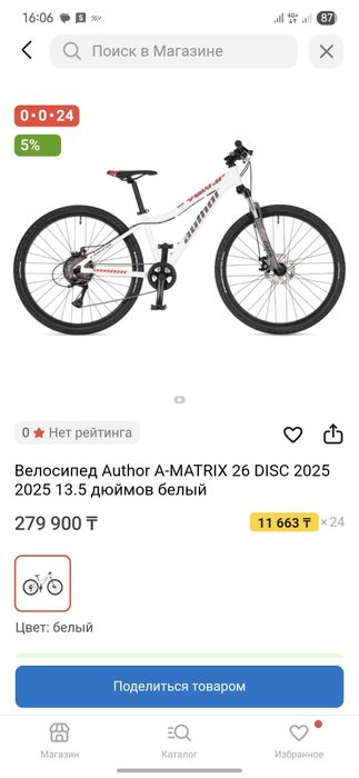 Велосипед author a matrix 26