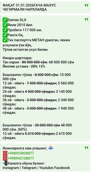 Насия савдо Damas DLX 2015