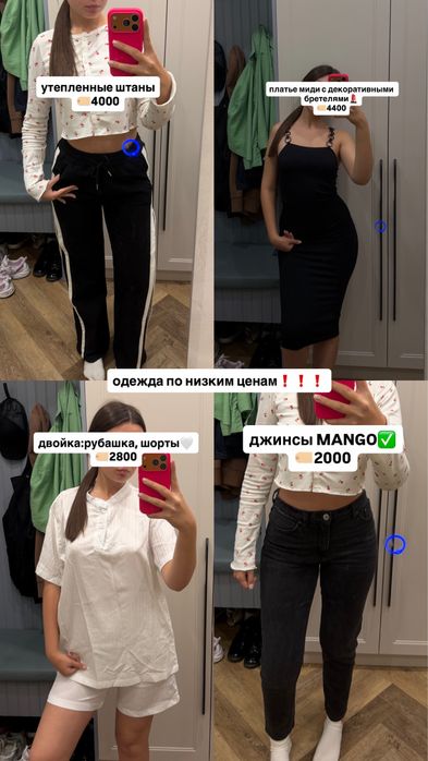Одежда по низким ценам