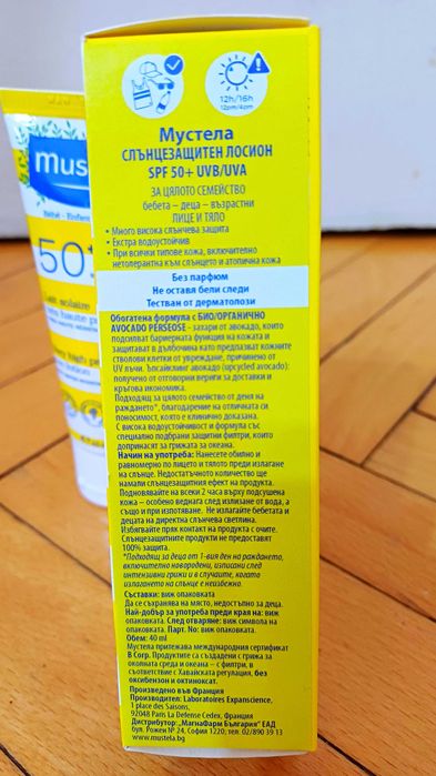 Нов Mustela Слънцезащитен лосион SPF 50+ UVB/UVA за лице и тяло 40 мл.