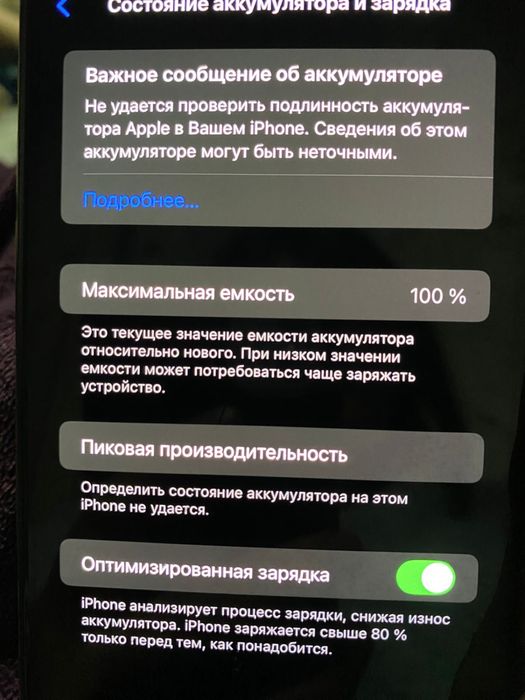 Айфон 11 про макс