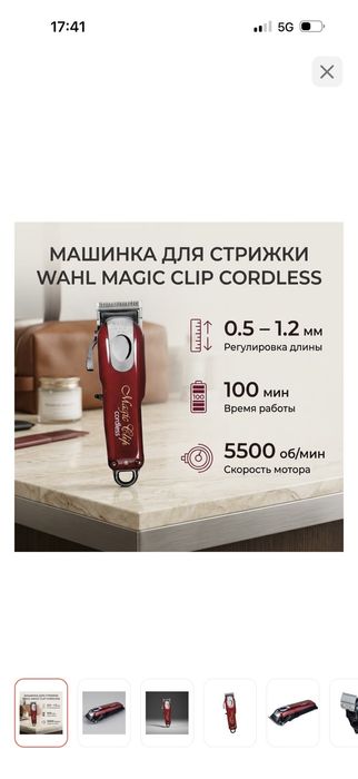 Профессиональная машинка