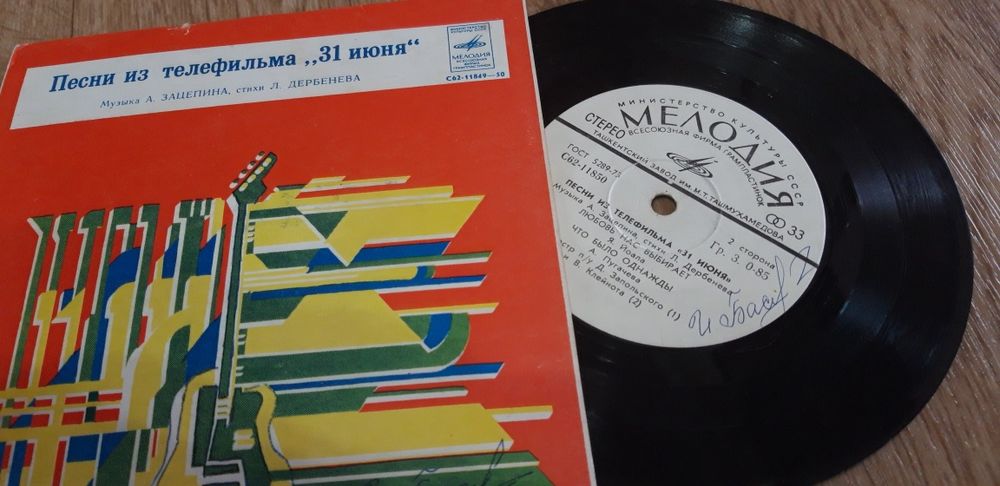 Пластинки виниловые