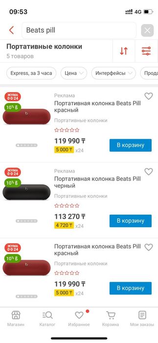 Beats pill 2024 года