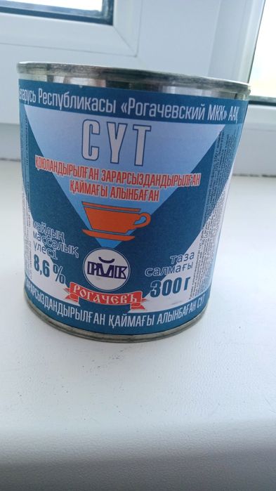 Продам молоко концентрированое