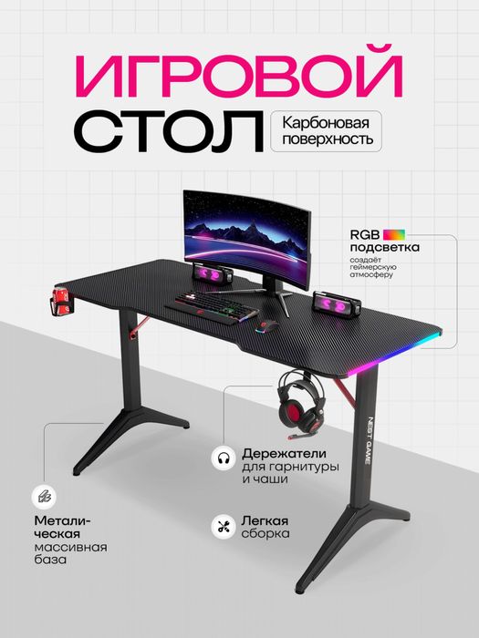 Стол игровой с RGB подсветкой