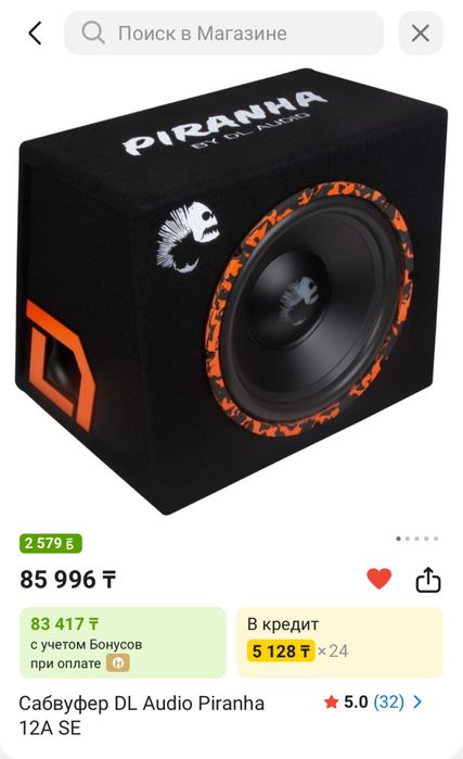 Сабвуфер Piranha