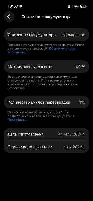iphone 17е 100% емкость
