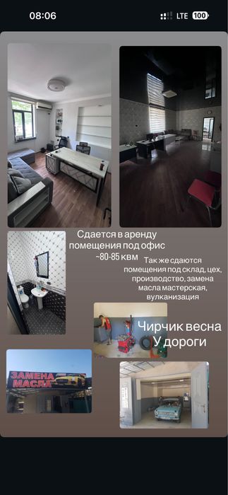 Аренда помещения под офис ~83кв, так же под зам масла, цеха, вулк, скл