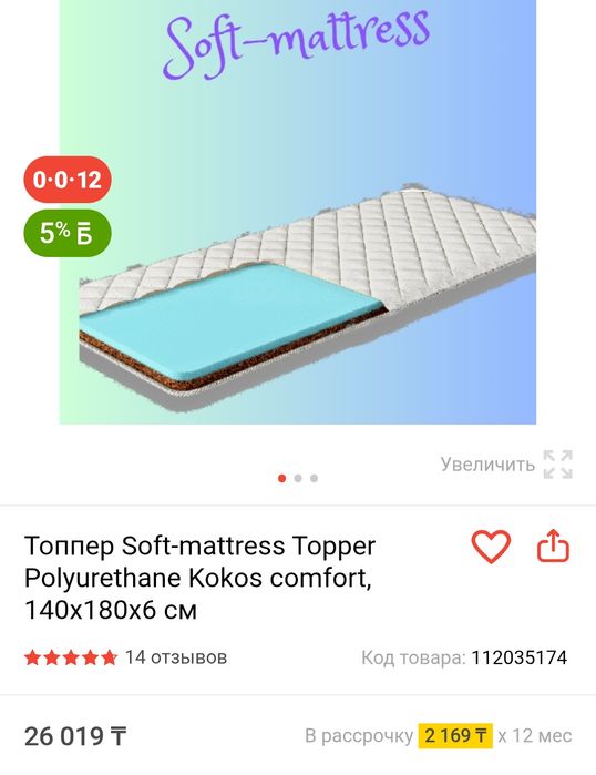 Топпер, матрас 6см