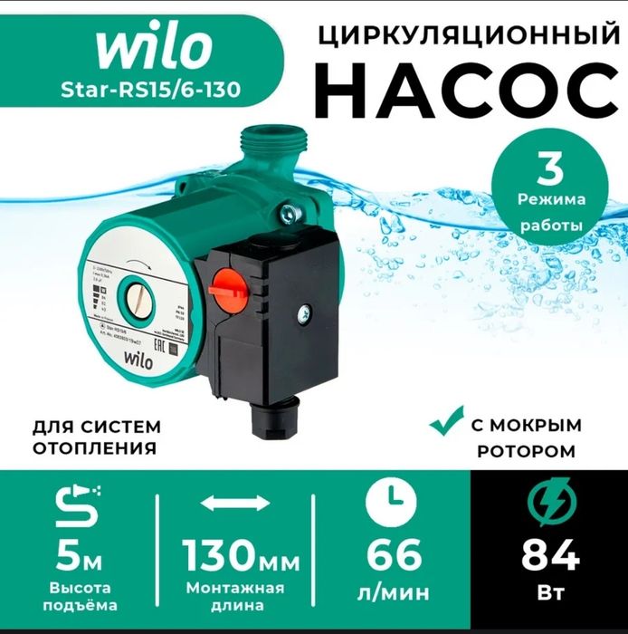 Циркуляционный насос