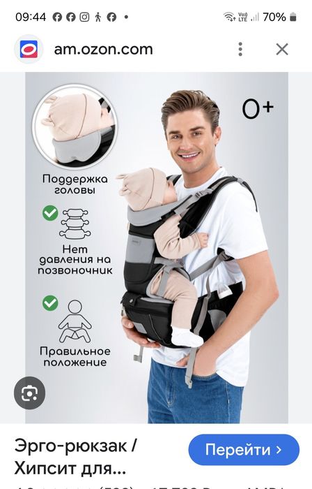 Переноска для ребенка