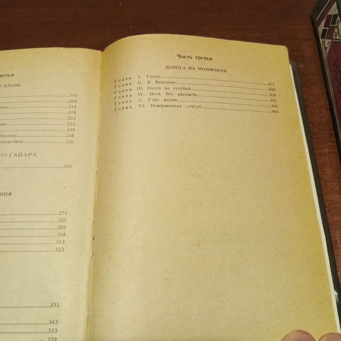 Морис Дрюон книги