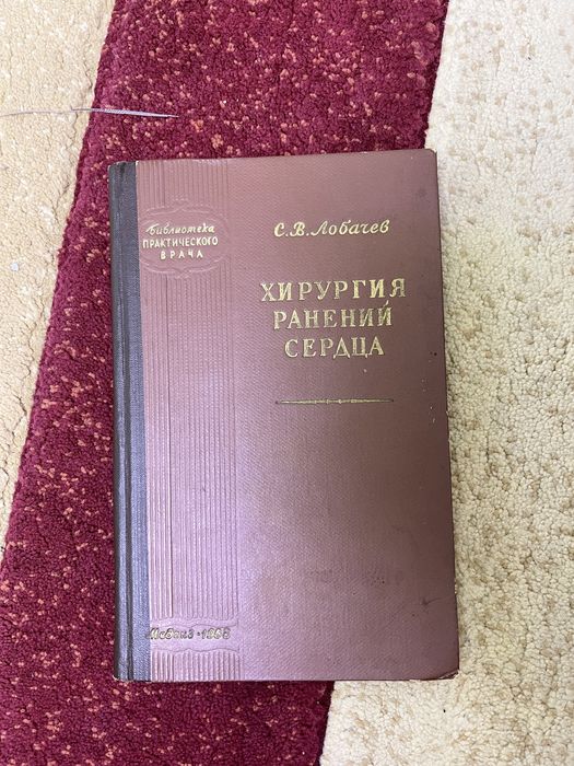 Продам книгу по хирургии сердца