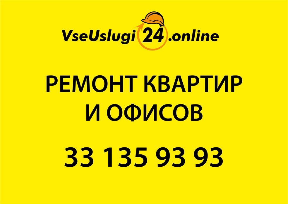 ЕВРОРЕМОНТ МАЛЯРКА МАЛЯР ПОД КЛЮЧ! Ремонт помещений. Remont, Malyarka.