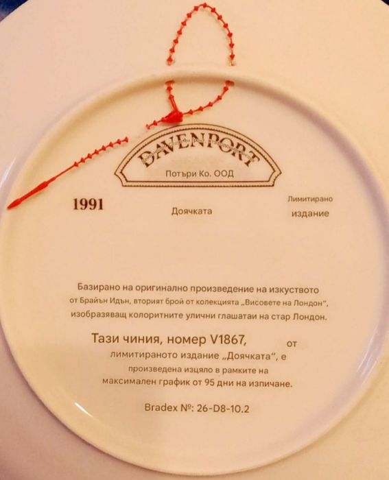 3 чинии Davenport (Англия)