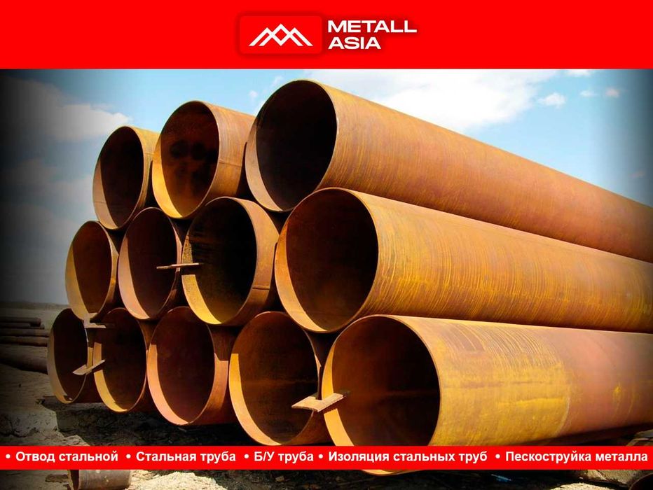 труба turba металл в ташкенте Мы работем 24/7 ИЗОЛЯЦИЯ ХИЗМАТИ мавжуд