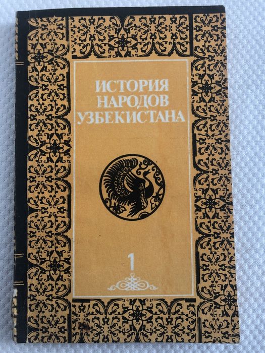 История народов Узбекистана 2 тома
