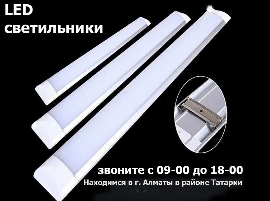 светильники свето-диодные