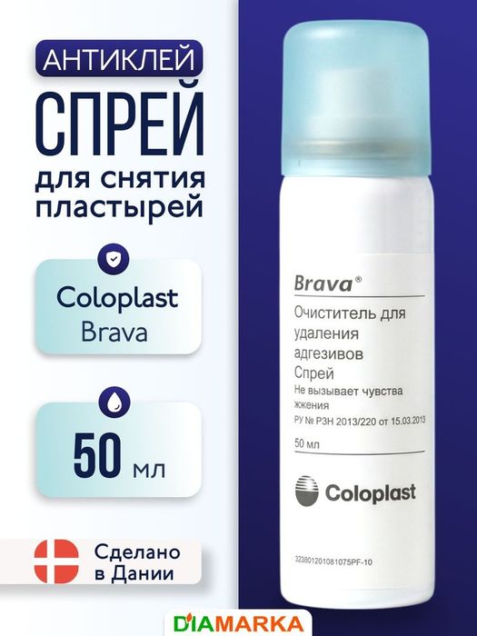 Калоприйомник Спрей очиститель Брава
