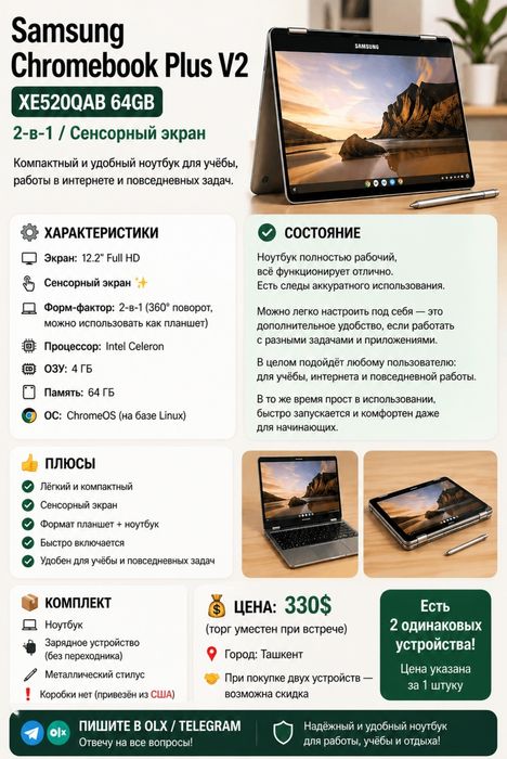 Samsung Chromebook PlusV2 64GB Сенсорный Ноутбук 2в1 Отличное состояни