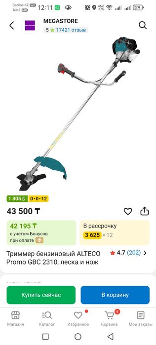 Триммер Alteco новые в коробке