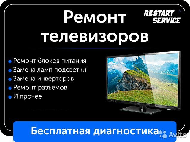 Ремонт телевизоров в Кемерово на дому - звоните 