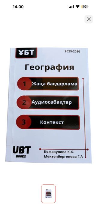 География кітапша