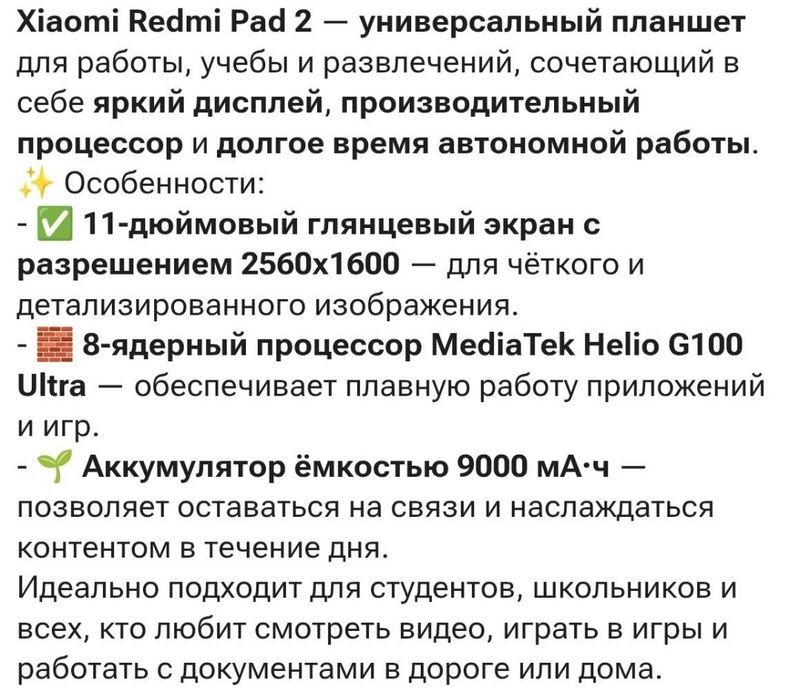 Redmi pad 2 4g версия 4+4/128gb