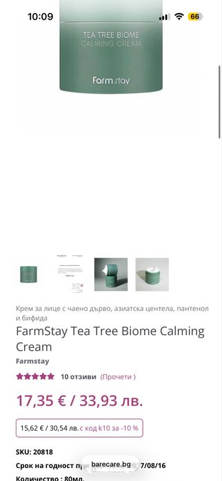 Крем за лице Farmstay