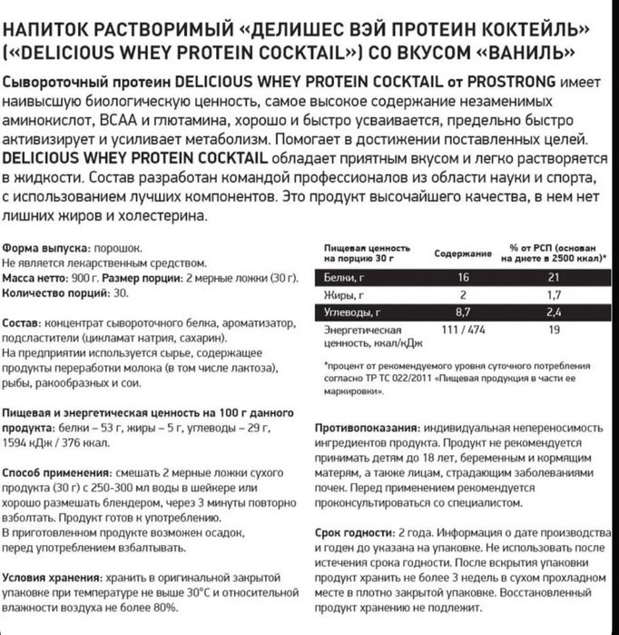 Протеин сывороточный