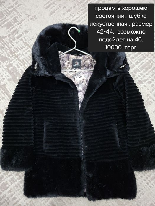 Продам     шубку