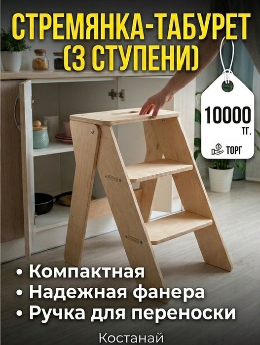 Продам многофункциональный табурет-лестницу